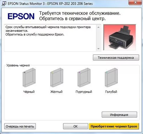 Сброс памперса на принтерах Epson