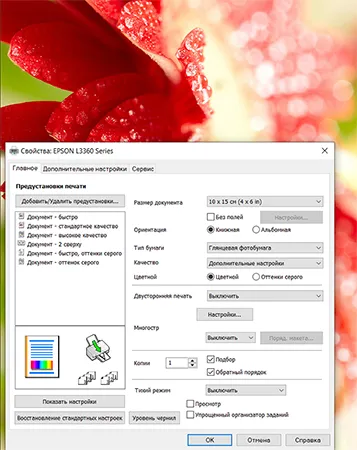 Epson l3367 драйвера для Windows