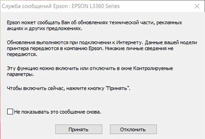 Epson l3367 драйвера для Windows