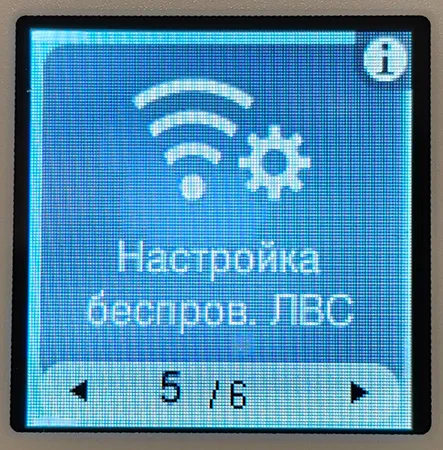 Epson l3367 настройка WI-FI