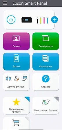 Epson l3367 приложение Smart Panel