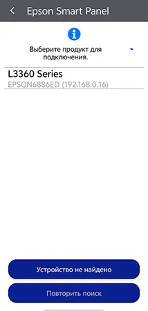 Epson l3367 приложение Smart Panel