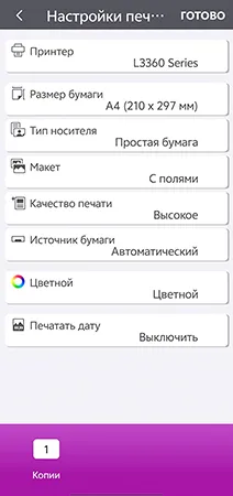 Epson l3367 приложение Smart Panel