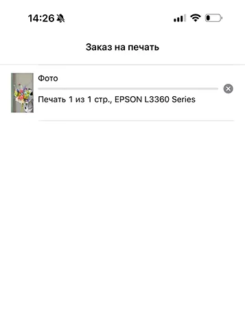 Epson l3367 печатаем через AirPrint