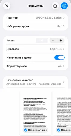 Epson l3367 печатаем через AirPrint
