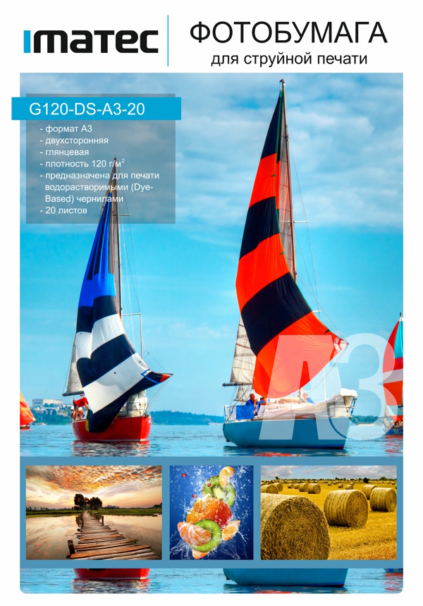 G120-DS-A3-20 - глянцевая двухсторонняя 120 г/м2
