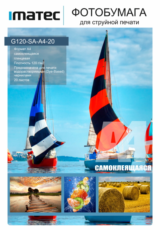 G120-SA-A4-20 - глянцевая самоклеящаяся фотобумага 120 г/м