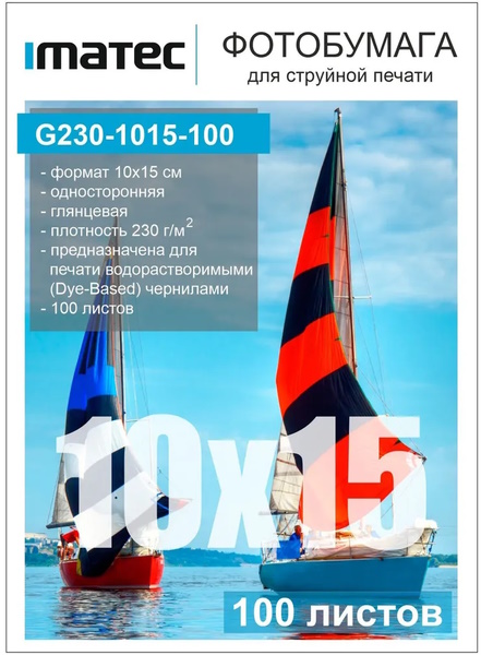 G230-1015-100 - глянцевая фотобумага