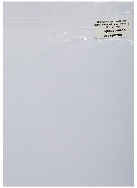 Фактурная белая двусторонняя глянцевая бумага «Булавочное отверстие» INSIDE 300г/м2 А4 10л