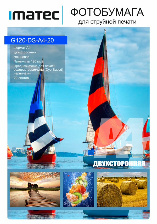 G120-DS-A4-20 - глянцевая двухсторонняя фотобумага 120 г/м